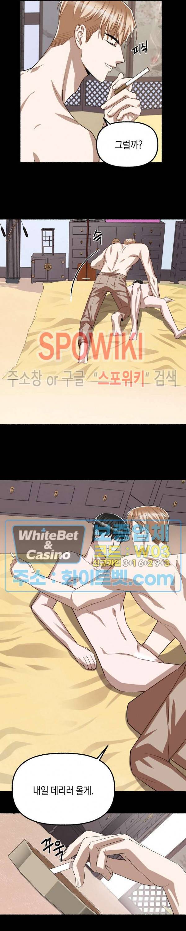 화대 (花代) 56화 10