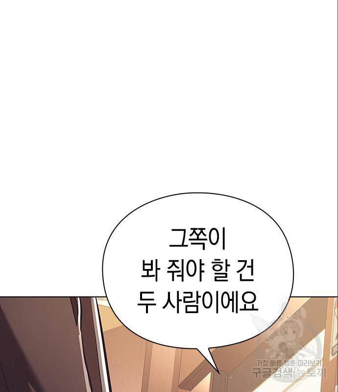 운명을 보는 회사원 8화 2