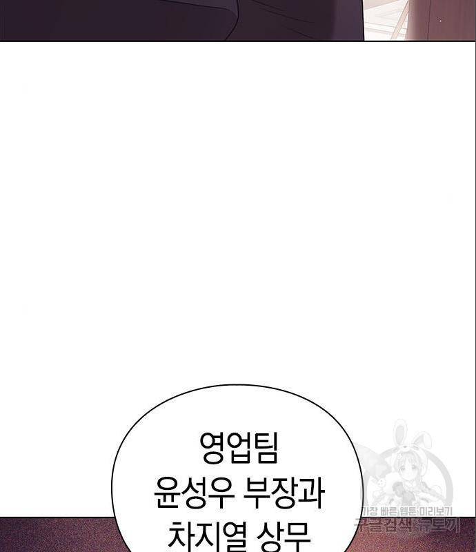 운명을 보는 회사원 8화 4