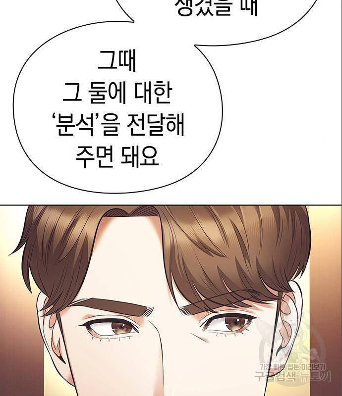 운명을 보는 회사원 8화 9