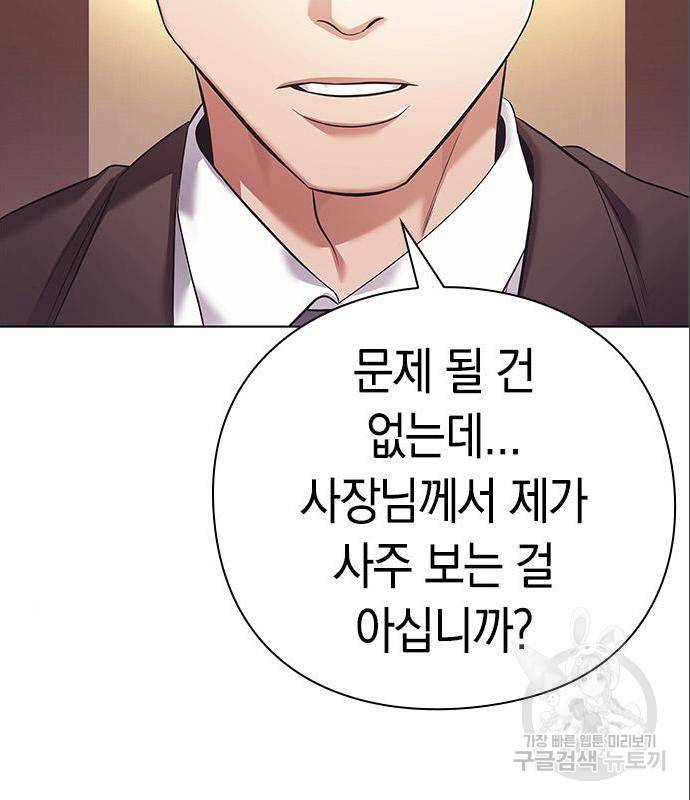 운명을 보는 회사원 8화 10