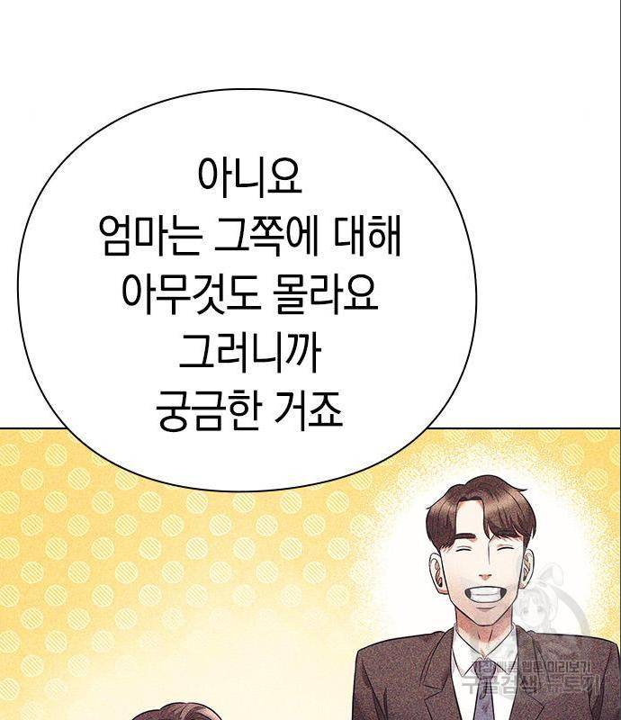 운명을 보는 회사원 8화 11