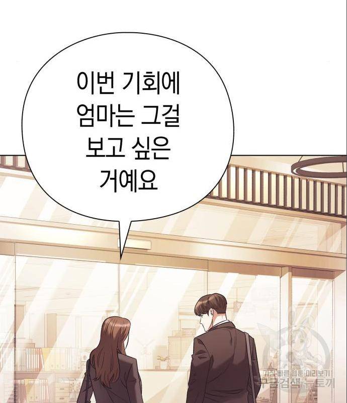 운명을 보는 회사원 8화 15