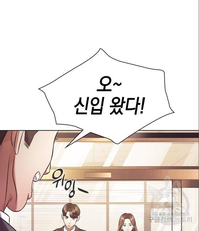운명을 보는 회사원 8화 18