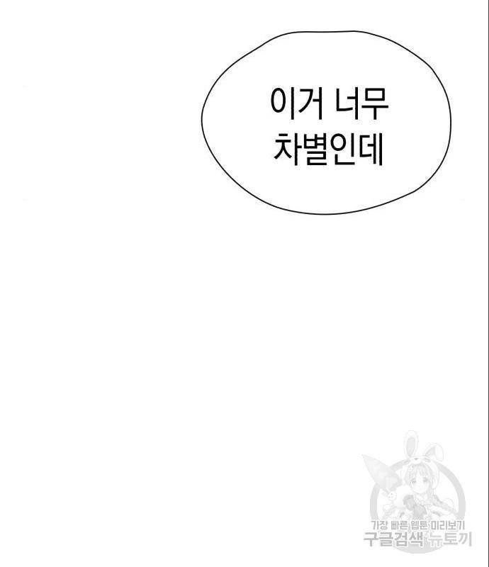 운명을 보는 회사원 8화 21
