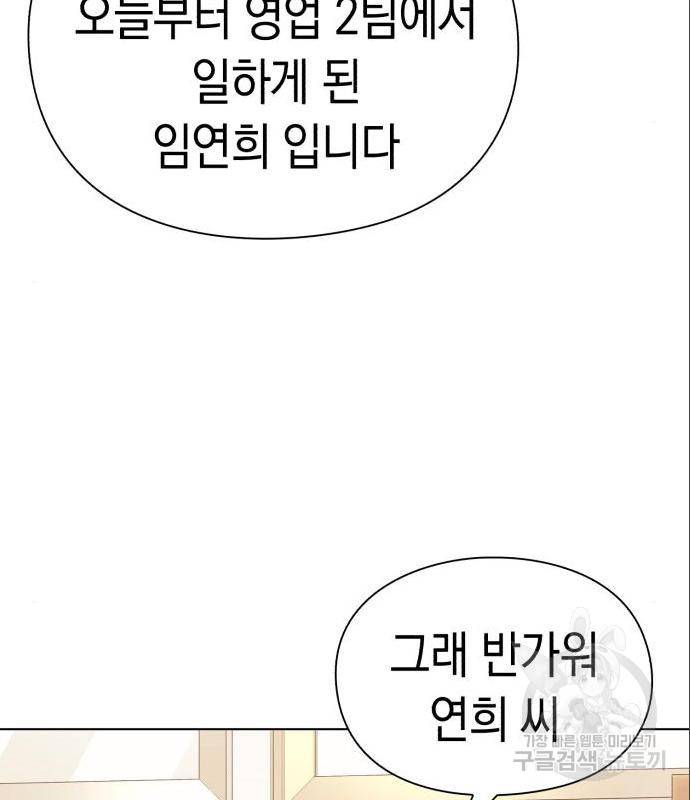운명을 보는 회사원 8화 26
