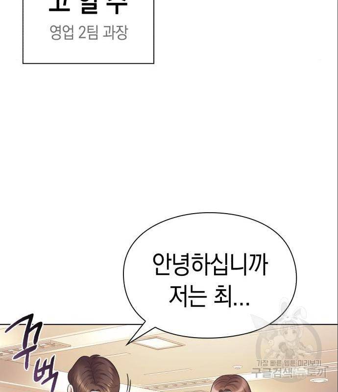 운명을 보는 회사원 8화 28