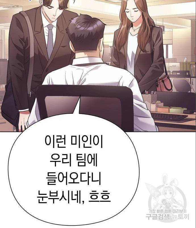 운명을 보는 회사원 8화 29