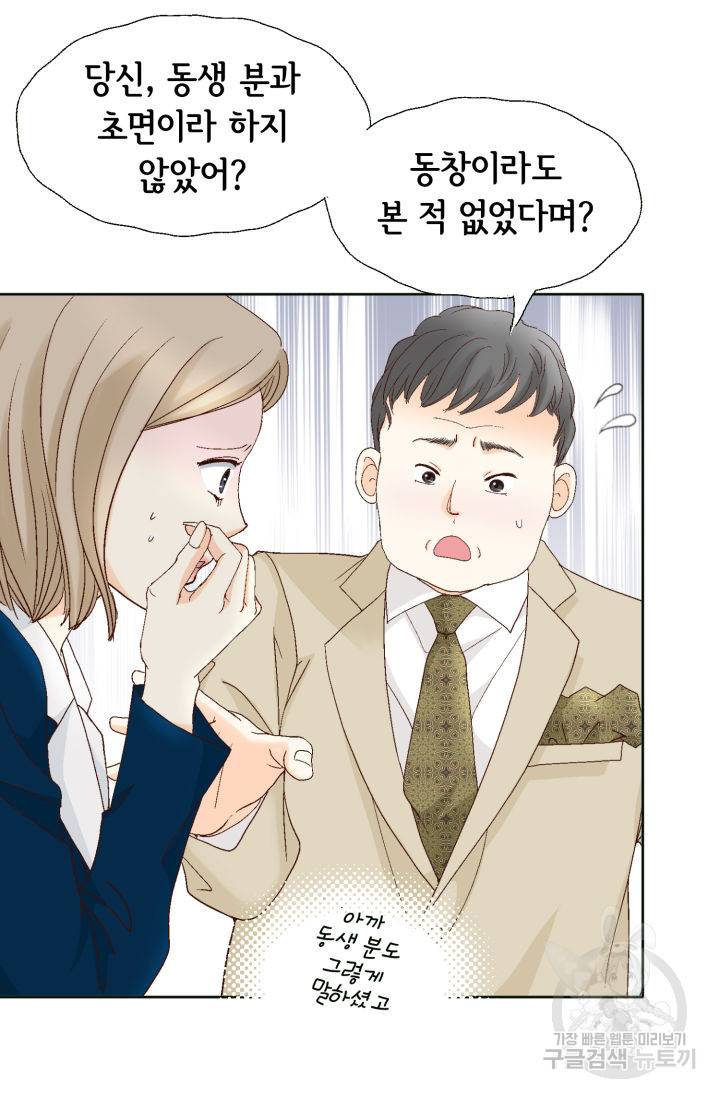 연하의 곰신 138화 완결 7