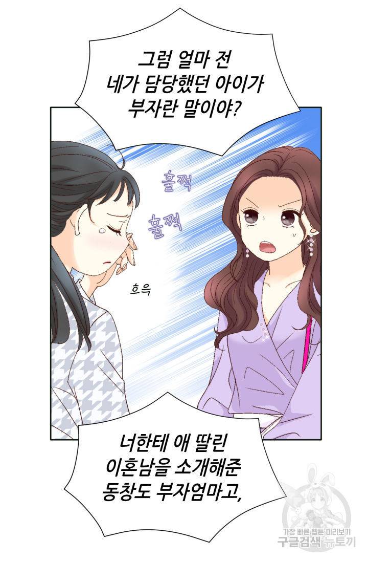 연하의 곰신 138화 완결 9