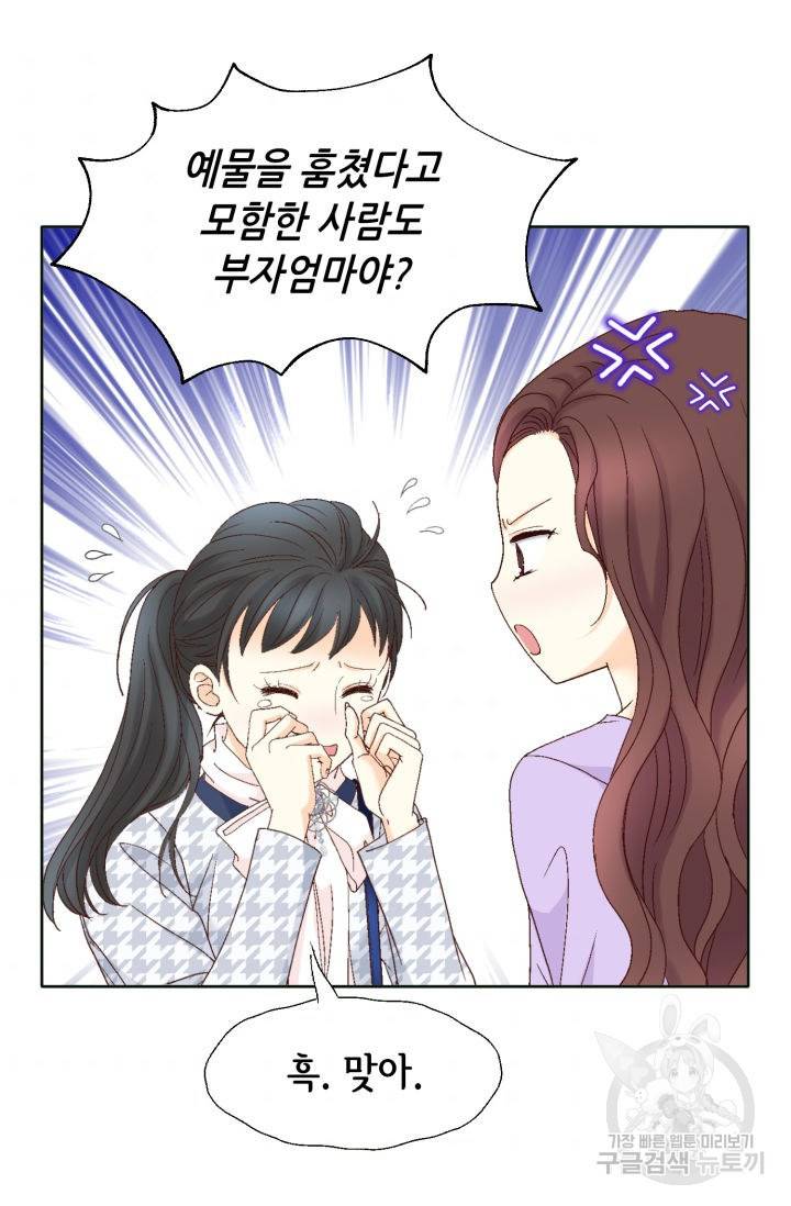 연하의 곰신 138화 완결 10