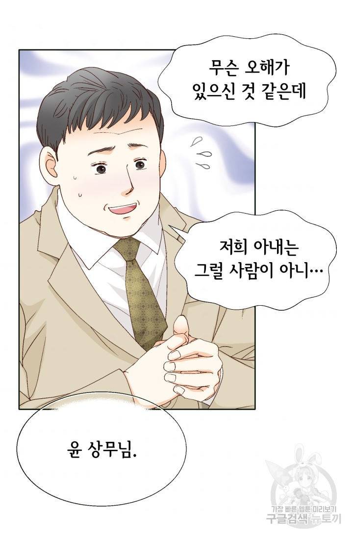 연하의 곰신 138화 완결 11