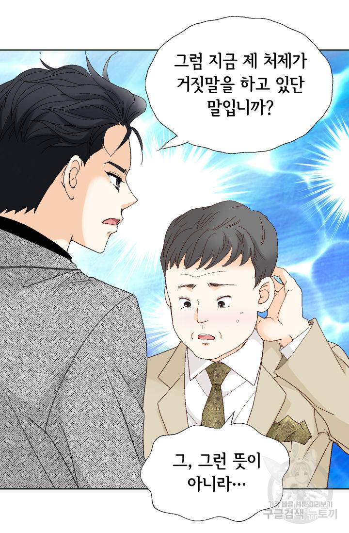 연하의 곰신 138화 완결 12