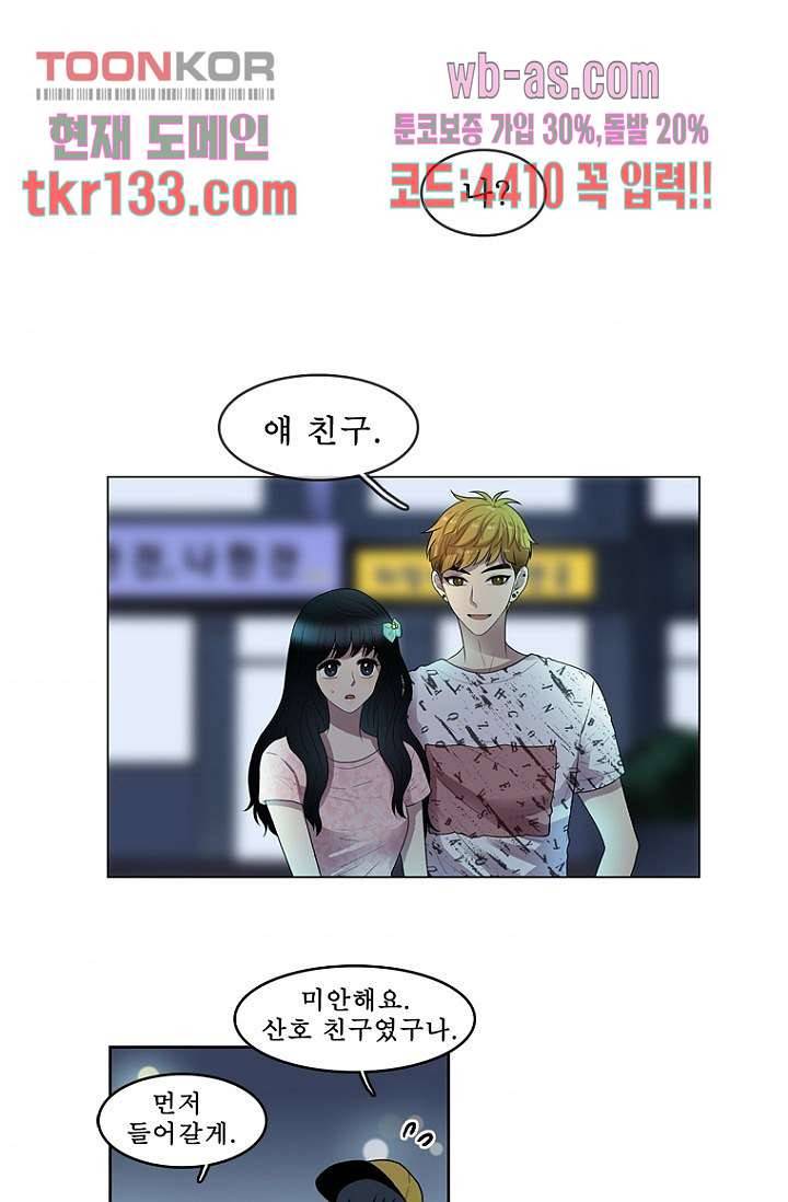 나의 빛나는 세계 45화 1