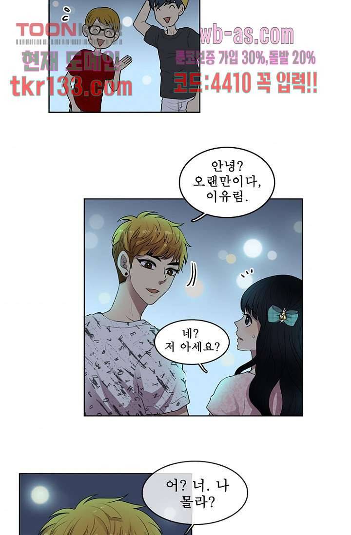 나의 빛나는 세계 45화 2