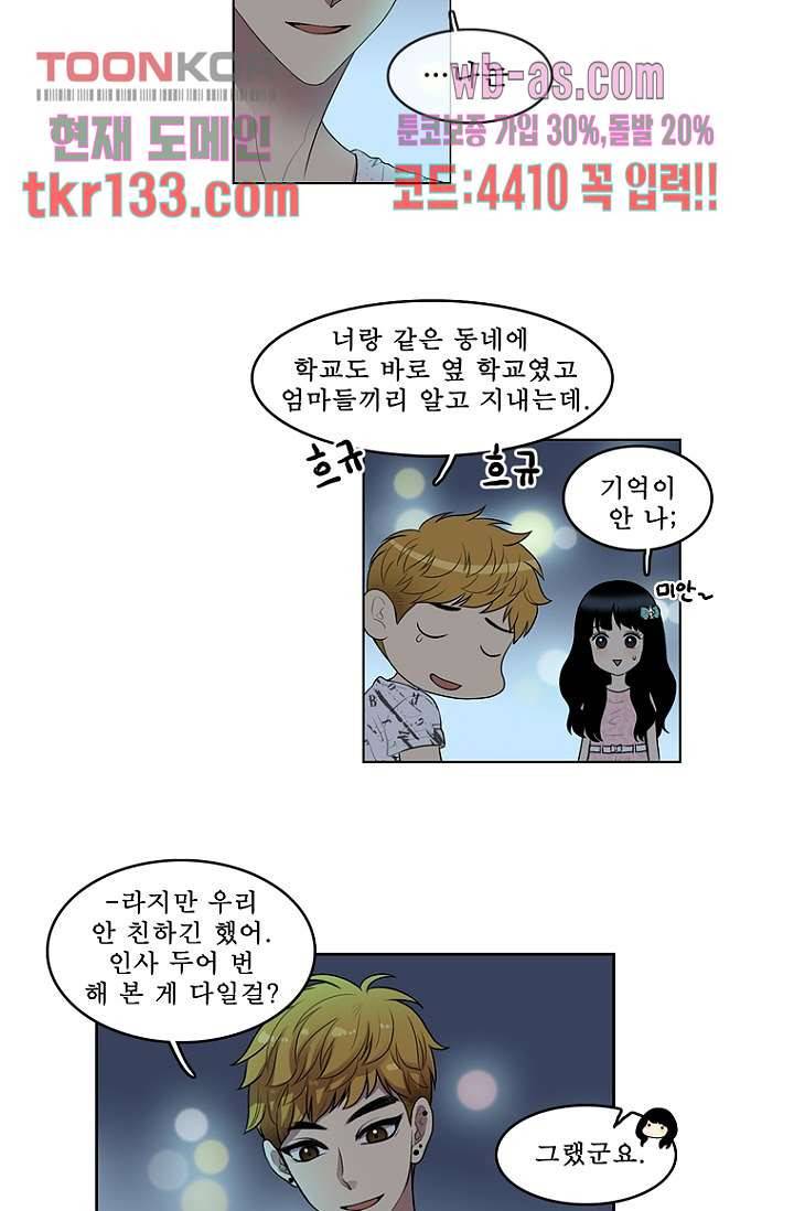 나의 빛나는 세계 45화 4