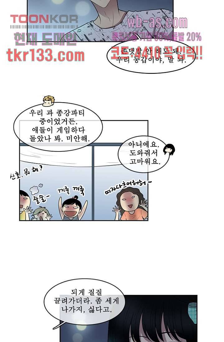 나의 빛나는 세계 45화 5