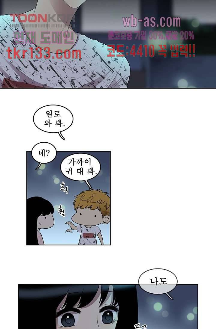 나의 빛나는 세계 45화 8