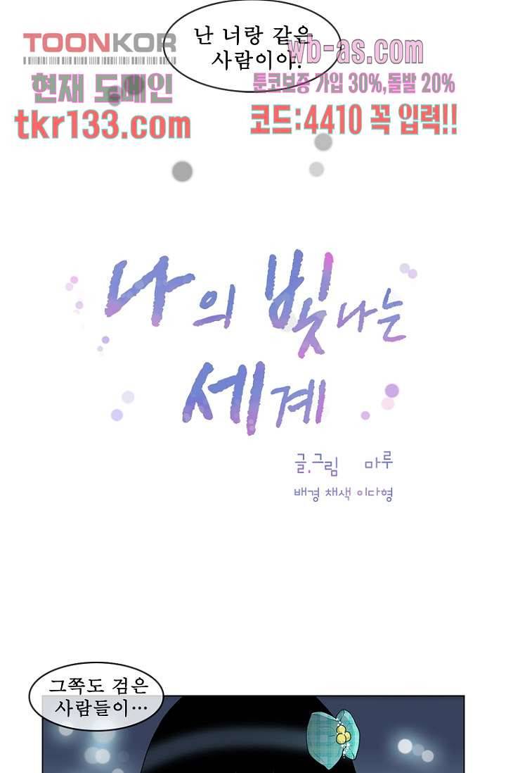 나의 빛나는 세계 45화 10