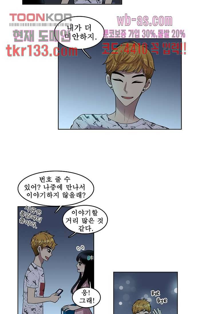 나의 빛나는 세계 45화 14