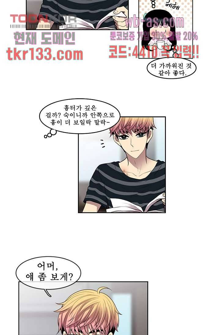 나의 빛나는 세계 45화 19