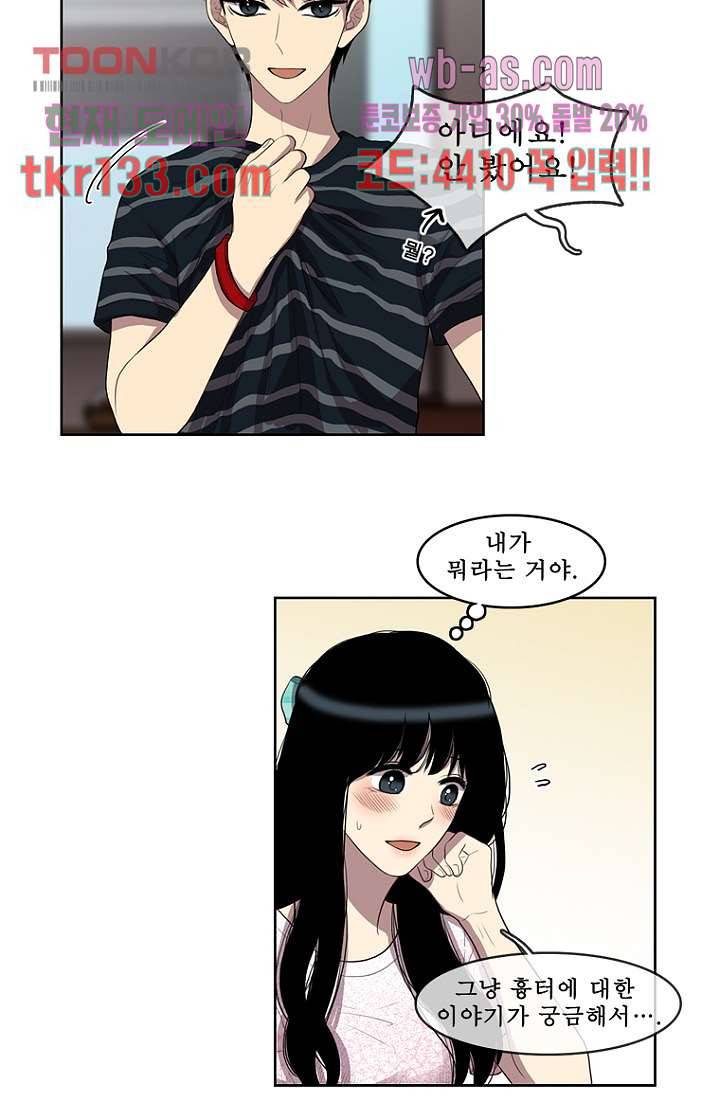나의 빛나는 세계 45화 20