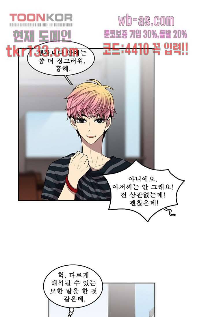 나의 빛나는 세계 45화 21