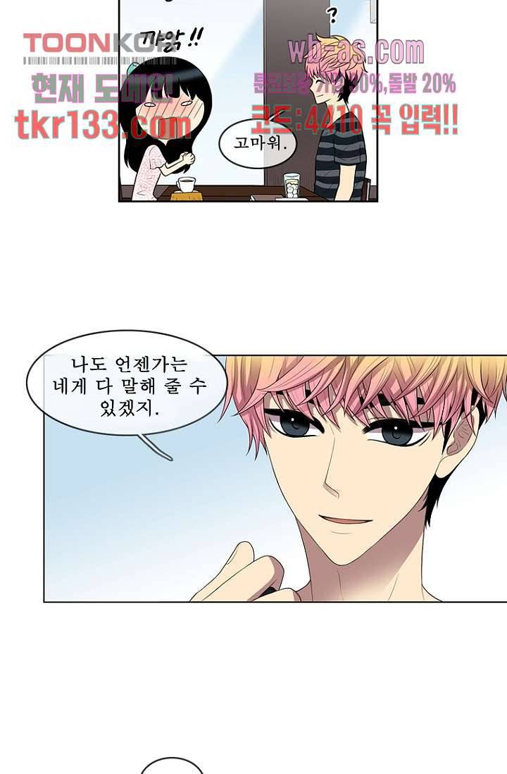 나의 빛나는 세계 45화 22