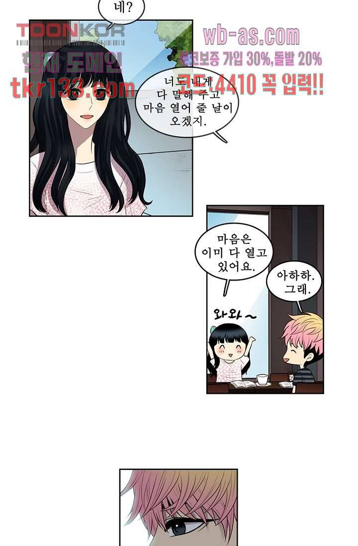 나의 빛나는 세계 45화 23
