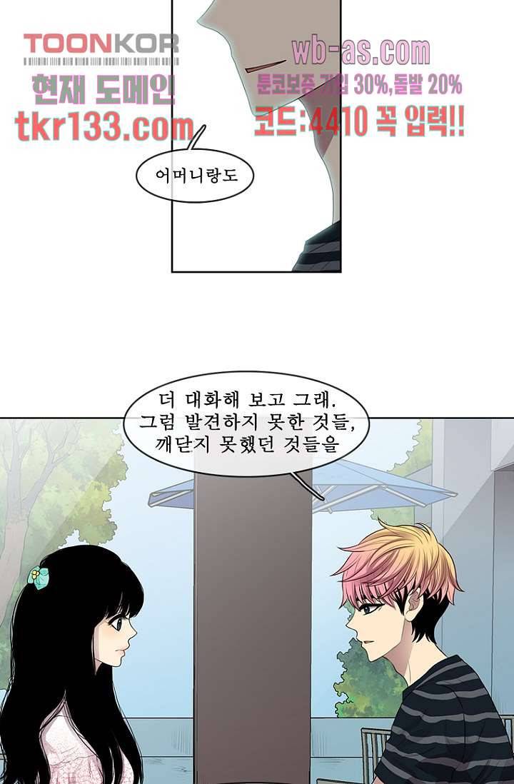 나의 빛나는 세계 45화 24