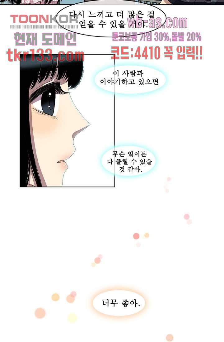 나의 빛나는 세계 45화 25