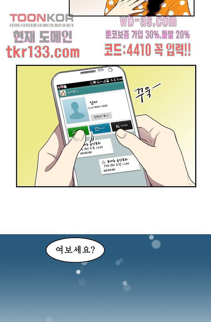 나의 빛나는 세계 45화 27