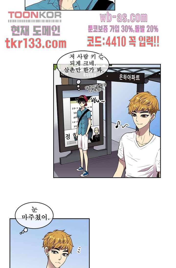 나의 빛나는 세계 45화 30