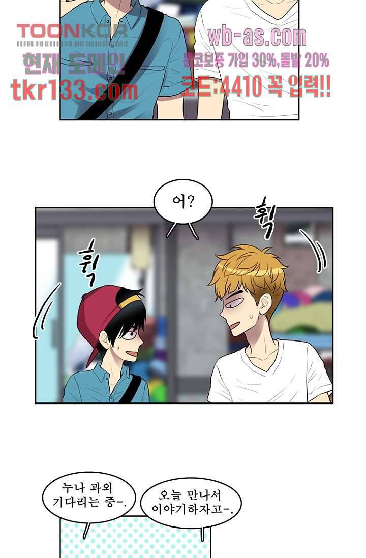 나의 빛나는 세계 45화 33