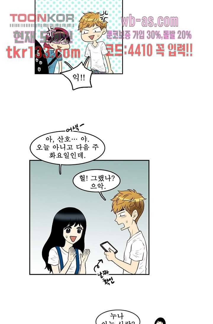 나의 빛나는 세계 45화 34