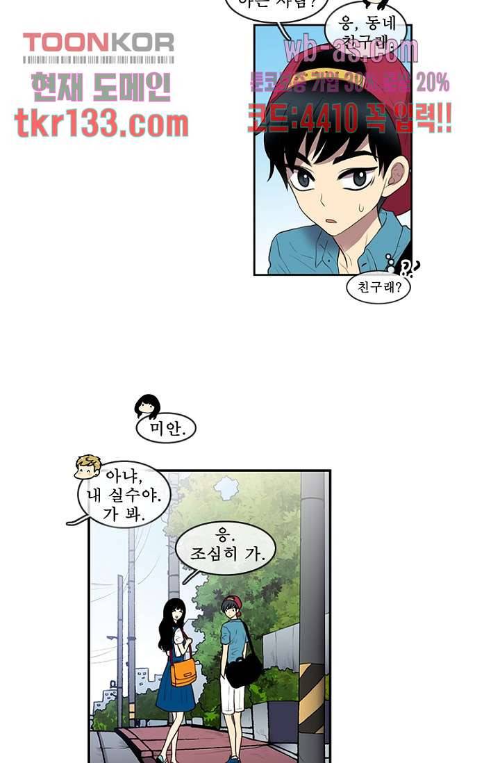 나의 빛나는 세계 45화 35