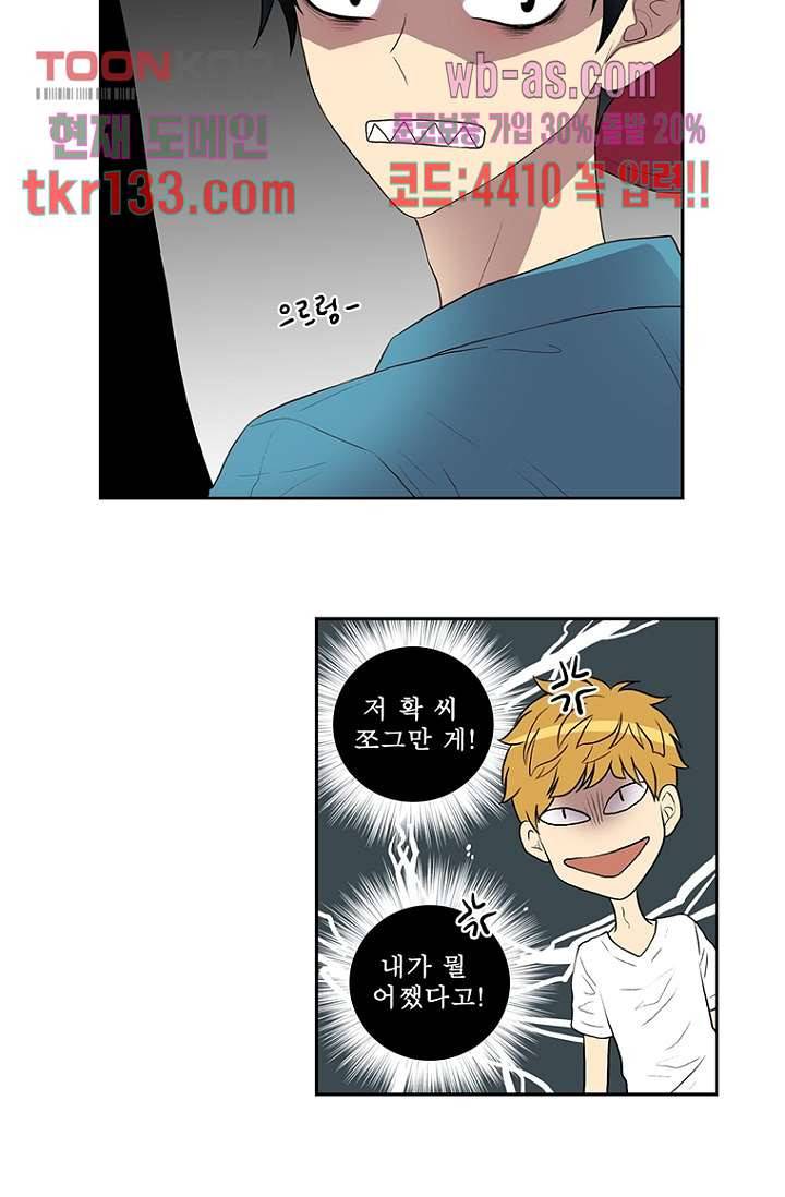 나의 빛나는 세계 45화 37