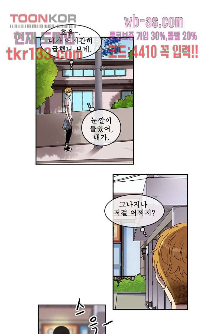 나의 빛나는 세계 45화 38