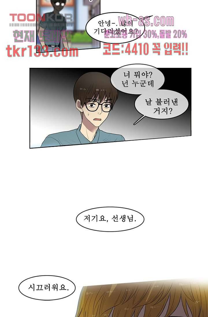 나의 빛나는 세계 45화 39