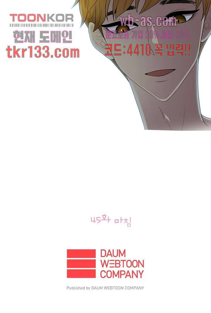 나의 빛나는 세계 45화 40