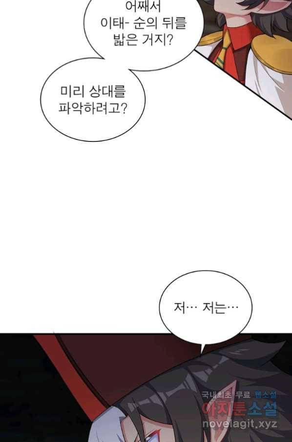 이세계에서 만렙 찍기 193화 4