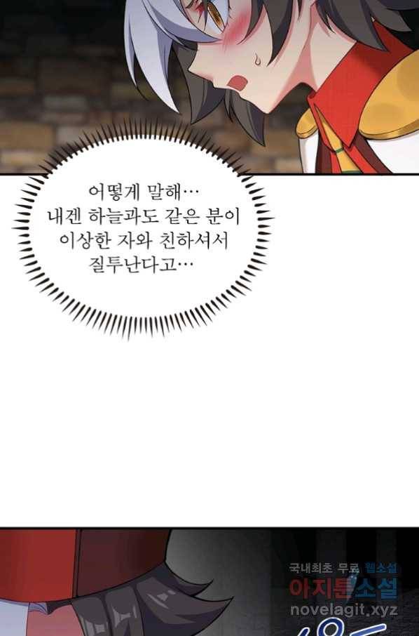 이세계에서 만렙 찍기 193화 5