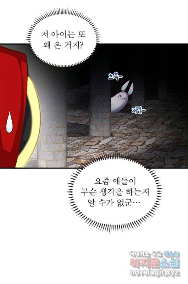 이세계에서 만렙 찍기 193화 8