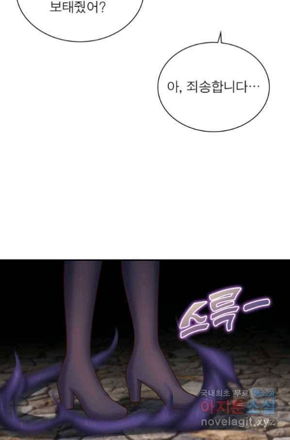 이세계에서 만렙 찍기 193화 10