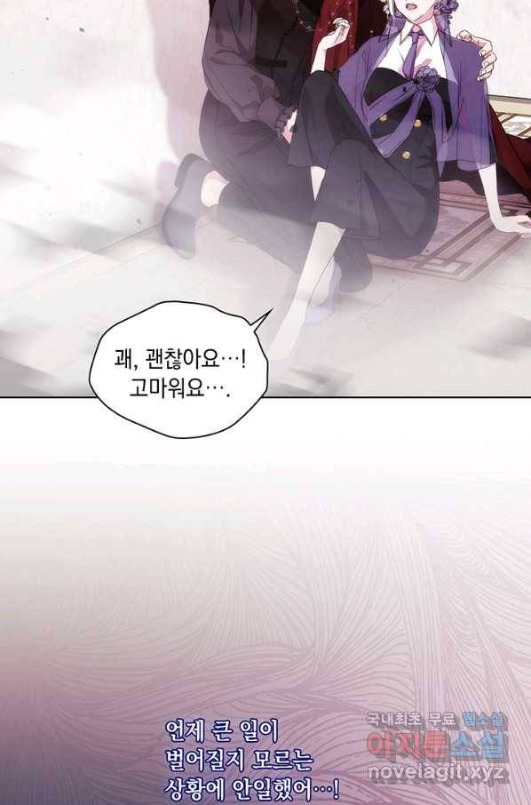 악녀가 사랑할 때 76화 9
