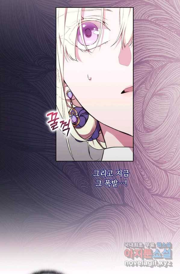악녀가 사랑할 때 76화 10