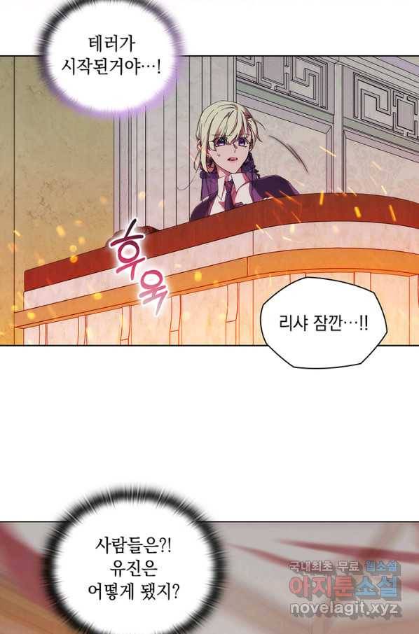 악녀가 사랑할 때 76화 11