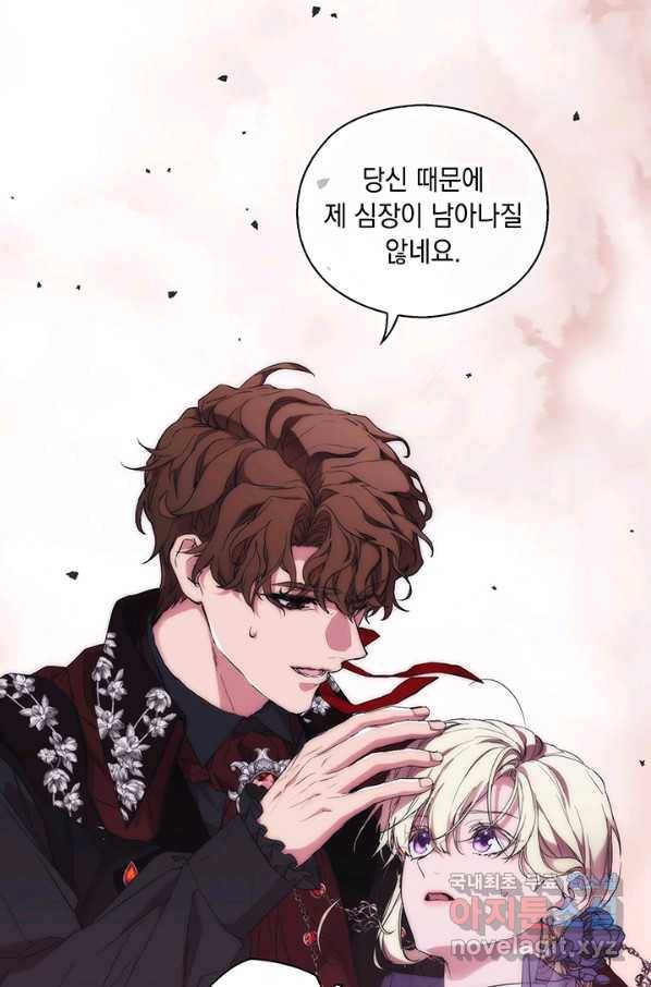 악녀가 사랑할 때 76화 16
