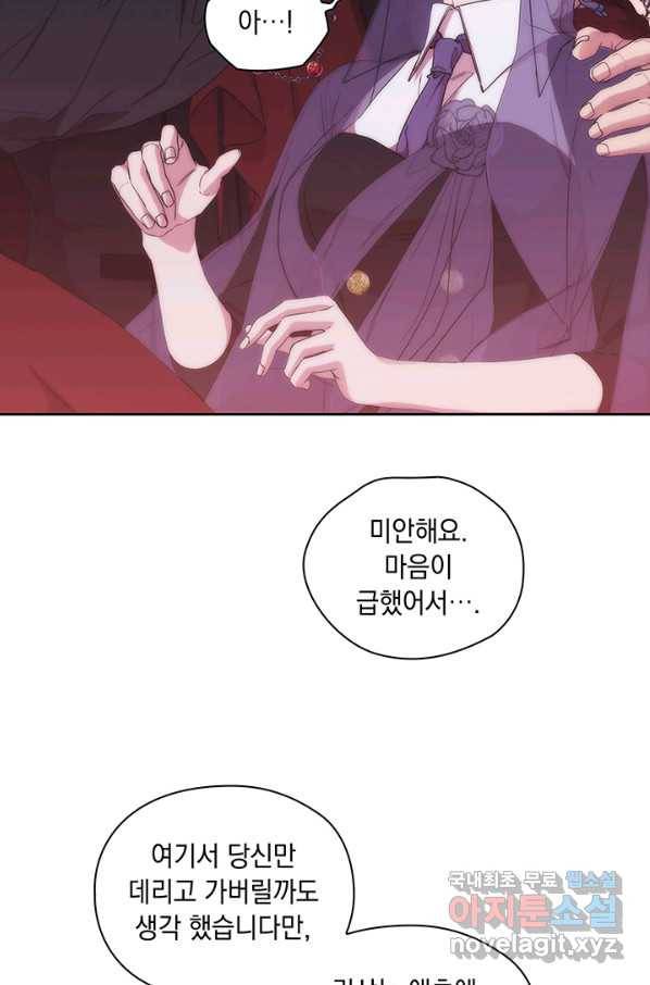 악녀가 사랑할 때 76화 17