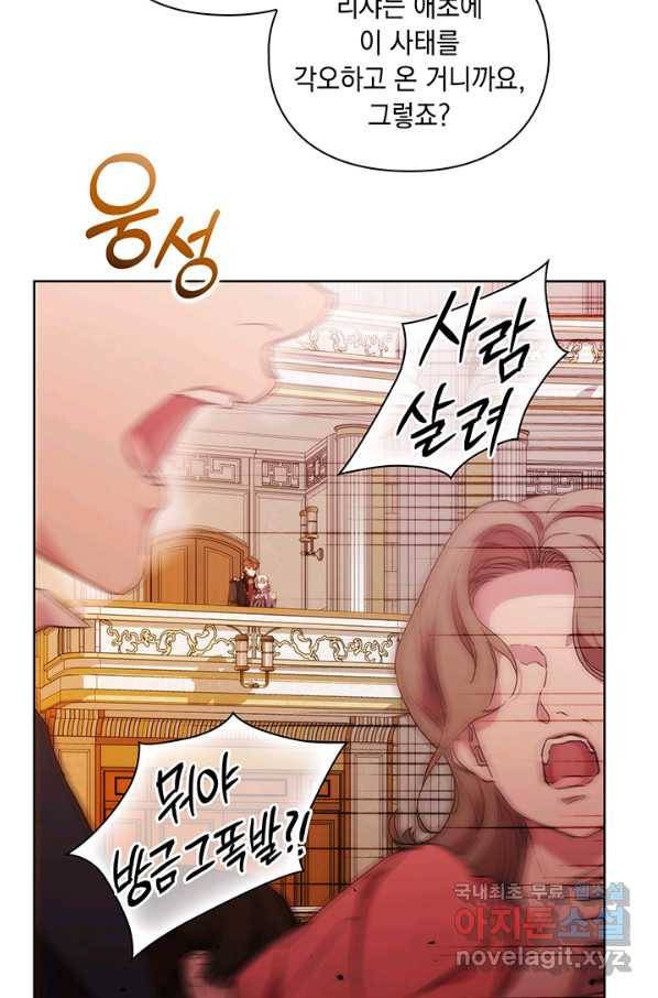 악녀가 사랑할 때 76화 18